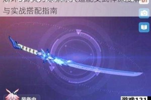 崩坏3御灵刀寒狱冰天适配女武神深度解析与实战搭配指南