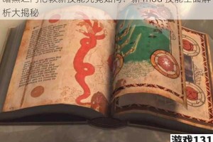 暗黑之门伦敦新技能究竟如何？新 mod 技能全面解析大揭秘