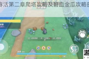 崩坏 3 春活第二章爬塔攻略及碧血金瓜攻略的全面汇总