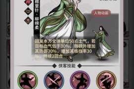 江湖墨世录阵容系统全解析 侠客布阵策略与组合规则深度指南