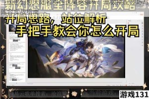 三国志幻想大陆名将任选策略解析：高效搭配技巧与阵容实战指南