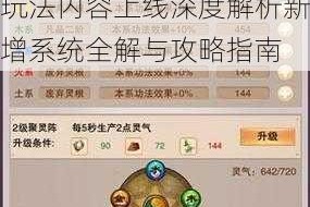 想不想修真32版本全新玩法内容上线深度解析新增系统全解与攻略指南
