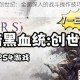 暗黑血统创世纪：全面深入的战斗操作技巧分享大揭秘