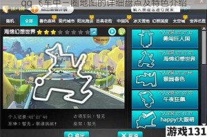 qq 飞车中三圈地图的详细盘点及特色介绍