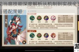 山海镜花当扈技能深度解析从机制到实战全面剖析角色强度与搭配策略