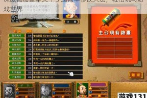 深度揭秘富甲天下 3 超简单修改大法，轻松玩转游戏世界