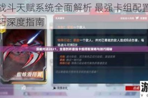 深川缠战斗天赋系统全面解析 最强卡组配置与实战操作技巧深度指南