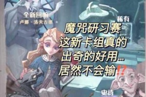 哈利波特魔法觉醒作战小队活动制胜秘诀 阵容推荐协作技巧与实战要点解析