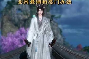 御剑情缘相思门奇遇任务攻略及相思门奇遇任务触发流程详细介绍