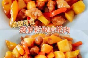 末世美食秘籍明日之后菠萝咕咾肉详细做法大公开手把手教你烹饪生存必备美味佳肴