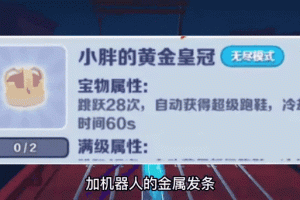 地铁跑酷道具赛宝物搭配推荐：全方位指南助你夺冠