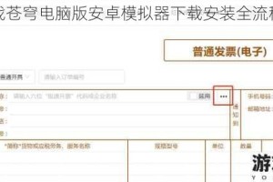 斗罗战苍穹电脑版安卓模拟器下载安装全流程指南