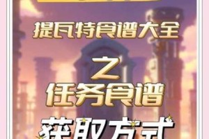 原神万民鲜食任务详细图文攻略大揭秘及实用技巧分享