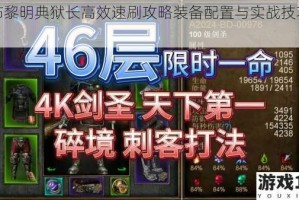 恐怖黎明典狱长高效速刷攻略装备配置与实战技巧详解