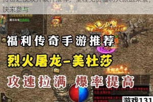 传奇之战双开软件推荐，全程免费福利大派送来袭，快来参与
