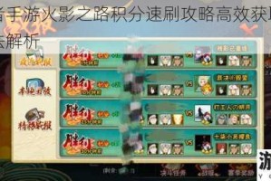 火影忍者手游火影之路积分速刷攻略高效获取技巧与详细方法解析