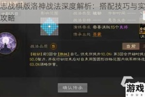 三国志战棋版洛神战法深度解析：搭配技巧与实战效果全攻略