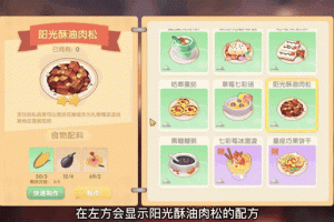 摩尔庄园手游阳光酥油肉松食谱配方与详细制作步骤全解析