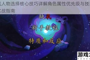 缺氧人物选择核心技巧详解角色属性优先级与技能搭配实战指南