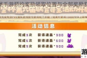 失落城堡手游预约奖励领取位置与全部奖励获取攻略指南