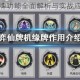 弈仙牌机缘牌功能全面解析与实战应用技巧详解