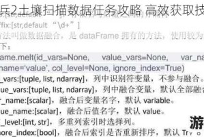 绝地潜兵2土壤扫描数据任务攻略 高效获取技巧与流程详解
