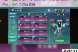 创造与魔法资质强化与属性进阶全攻略 高效培养技巧与实战心得深度解析