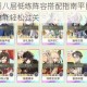 食物语离虹阁八层低练阵容搭配指南平民向通关攻略无高练食魂也能轻松过关