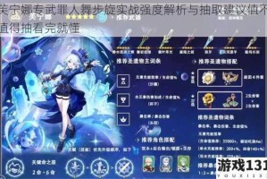 芙宁娜专武罪人舞步旋实战强度解析与抽取建议值不值得抽看完就懂