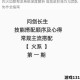 烈火如歌帮派系统深度解析 高效进阶技巧与团队协作全指南