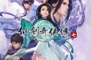 仙剑奇侠传7两小无猜支线任务全流程攻略与剧情任务详解