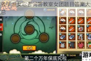 火影忍者手游女忍者问答教室女团题目答案大全完整收录汇总