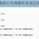 王者荣耀智慧值核心作用解析实战应用与战略价值全面剖析