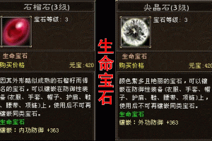 天龙八部手游丐帮究竟该如何打宝石？丐帮宝石镶嵌攻略全解析