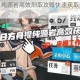 明日方舟提纯源岩高效刷取攻略快速获取技巧与最佳路线推荐