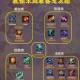 金铲铲之战红蓝争霸玩法规则全解析 新手必看决胜策略与阵营机制详解