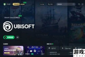 解决育碧软件Uplay平台下载速度缓慢问题的有效方法与优化技巧