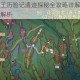 原神健忘大王历险记遗迹探秘全攻略详解入口位置与解密技巧全解析