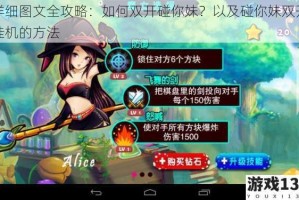 详细图文全攻略：如何双开碰你妹？以及碰你妹双开挂机的方法