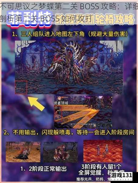 不可思议之梦蝶第二关 BOSS 攻略:详细剖析第二关 BOSS 如何攻打