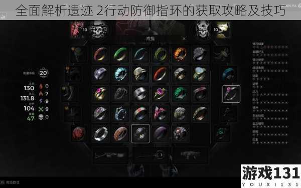 全面解析遗迹 2行动防御指环的获取攻略及技巧