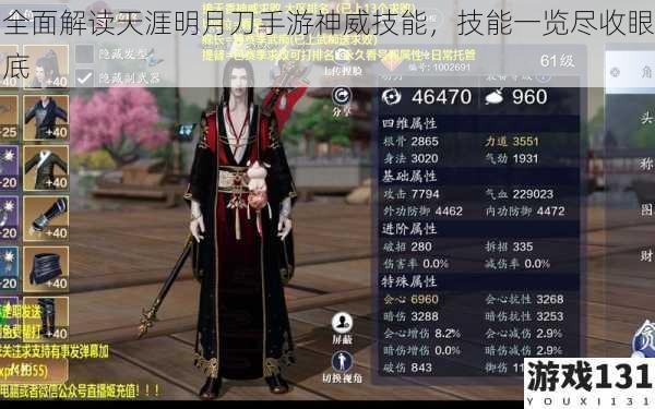 全面解读天涯明月刀手游神威技能,技能一览尽收眼底