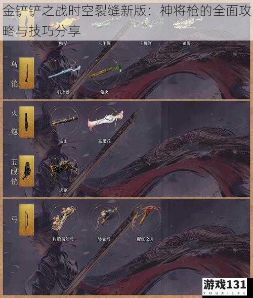 金铲铲之战时空裂缝新版:神将枪的全面攻略与技巧分享