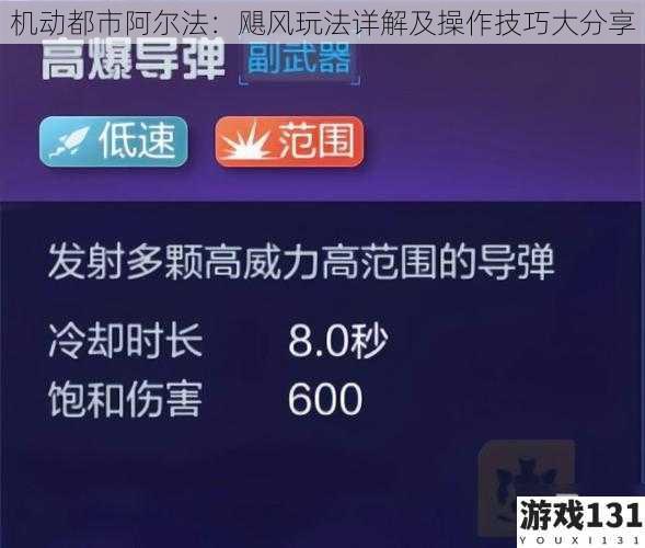 机动都市阿尔法:飓风玩法详解及操作技巧大分享