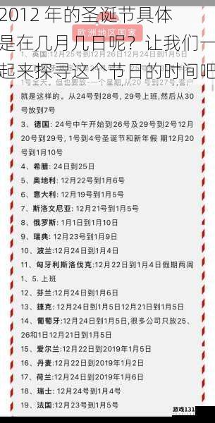 2012 年的圣诞节具体是在几月几日呢?让我们一起来探寻这个节日的时间吧