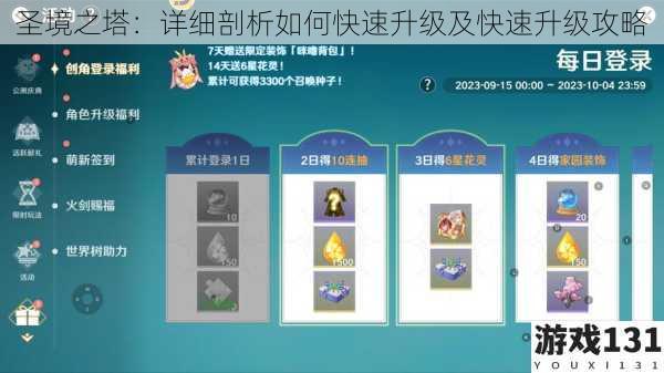 圣境之塔:详细剖析如何快速升级及快速升级攻略