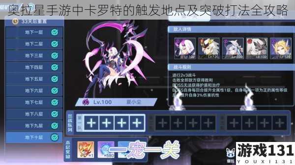 奥拉星手游中卡罗特的触发地点及突破打法全攻略