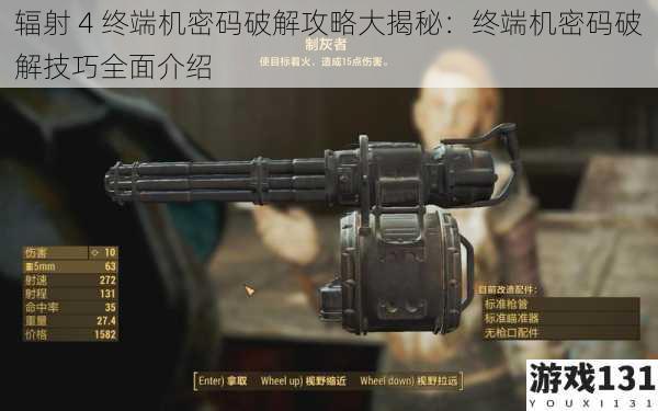 辐射 4 终端机密码破解攻略大揭秘:终端机密码破解技巧全面介绍