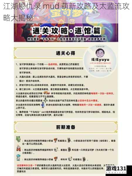 江湖恩仇录 mud 萌新攻略及太监流攻略大揭秘