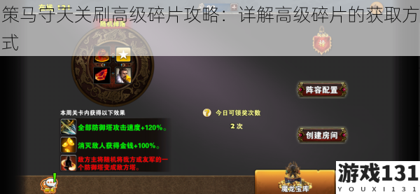 策马守天关刷高级碎片攻略:详解高级碎片的获取方式